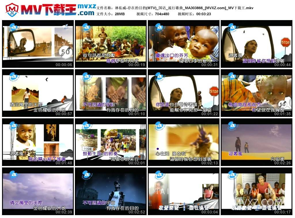 林佑威-存在的目的(MTV)_国语_流行歌曲_MA303866